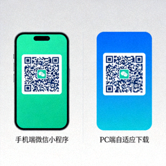 手机端微信小程序与PC端自适应下载二维码